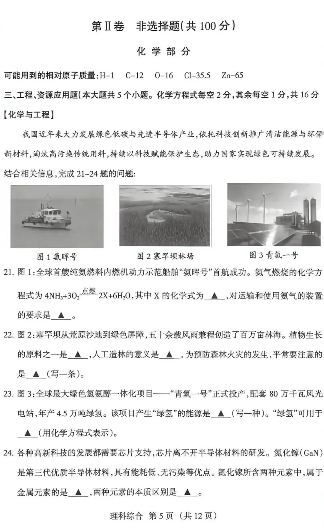 2026年山西省中考名校模拟(5月)-理综试卷以及解析 第5张