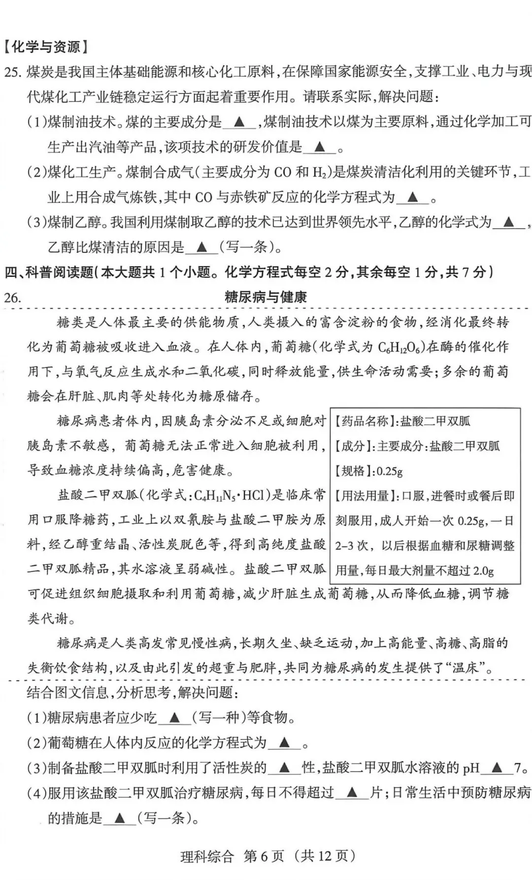 2026年山西省中考名校模拟(5月)-理综试卷以及解析 第6张