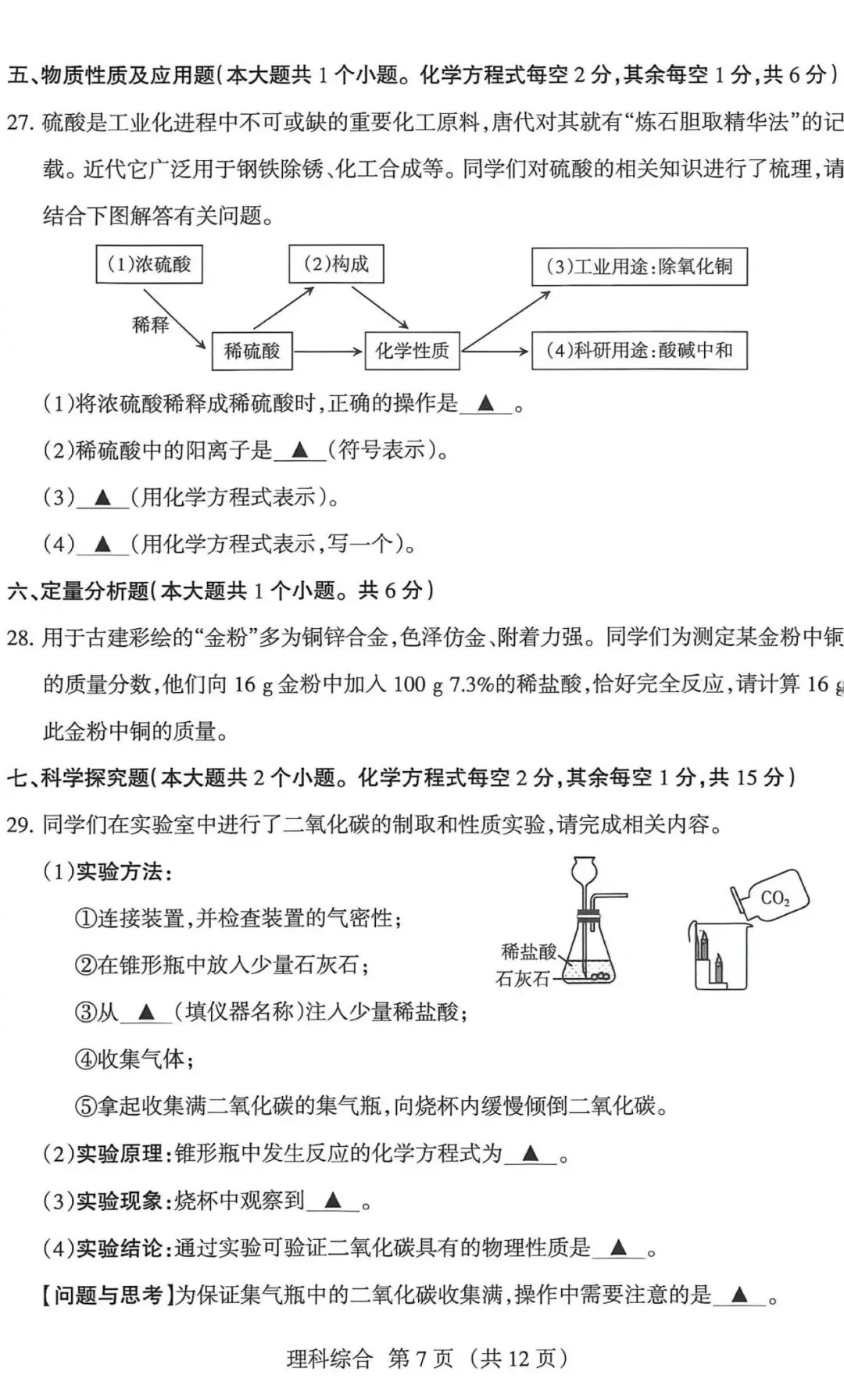 2026年山西省中考名校模拟(5月)-理综试卷以及解析 第7张