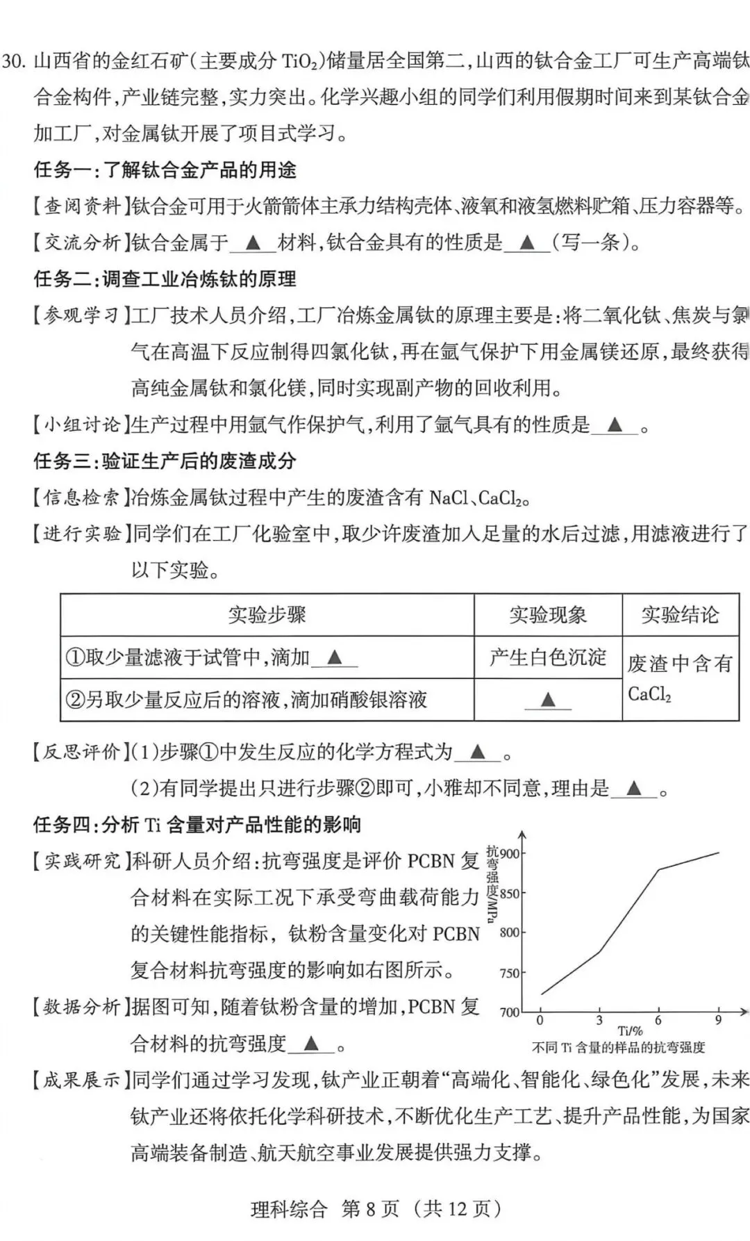 2026年山西省中考名校模拟(5月)-理综试卷以及解析 第8张