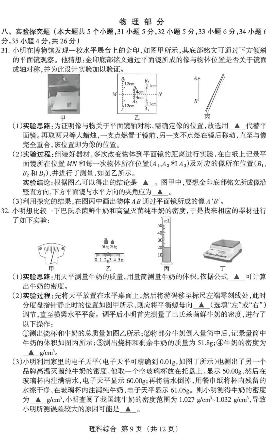 2026年山西省中考名校模拟(5月)-理综试卷以及解析 第9张