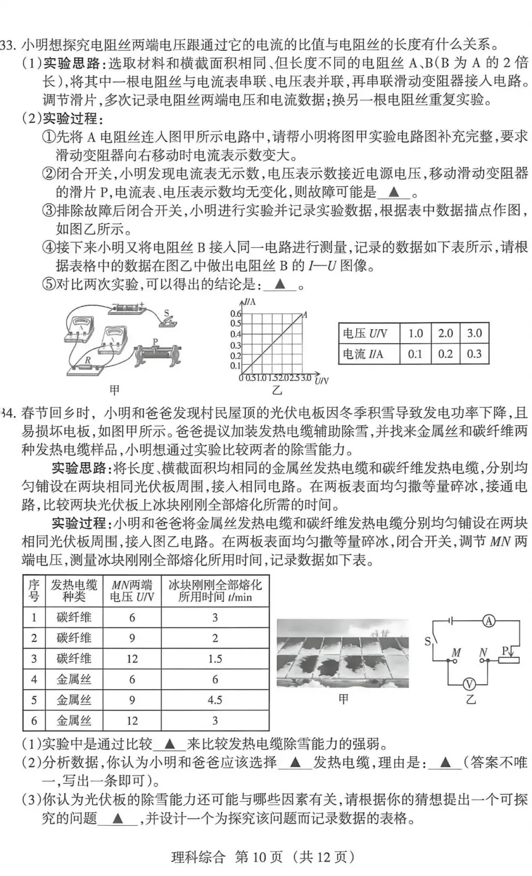 2026年山西省中考名校模拟(5月)-理综试卷以及解析 第10张