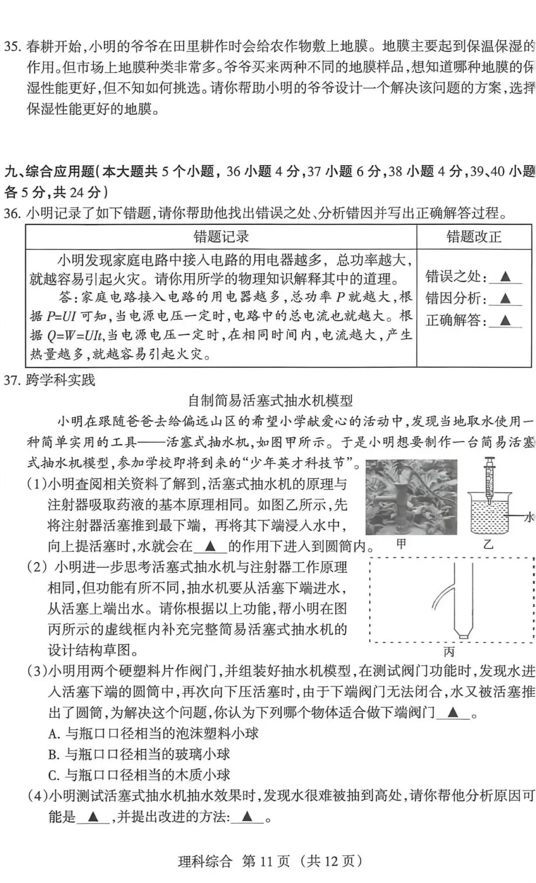 2026年山西省中考名校模拟(5月)-理综试卷以及解析 第11张