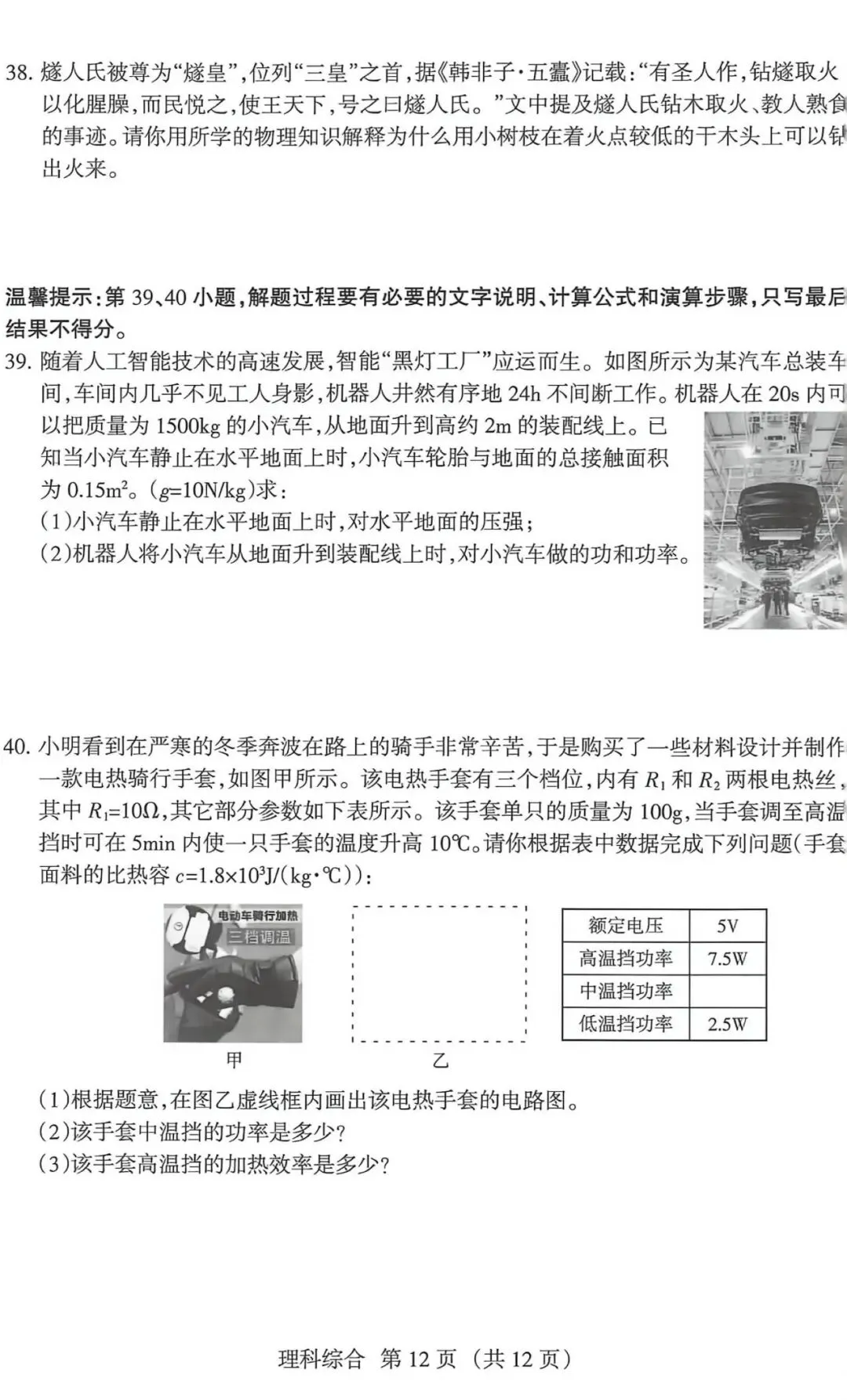 2026年山西省中考名校模拟(5月)-理综试卷以及解析 第12张