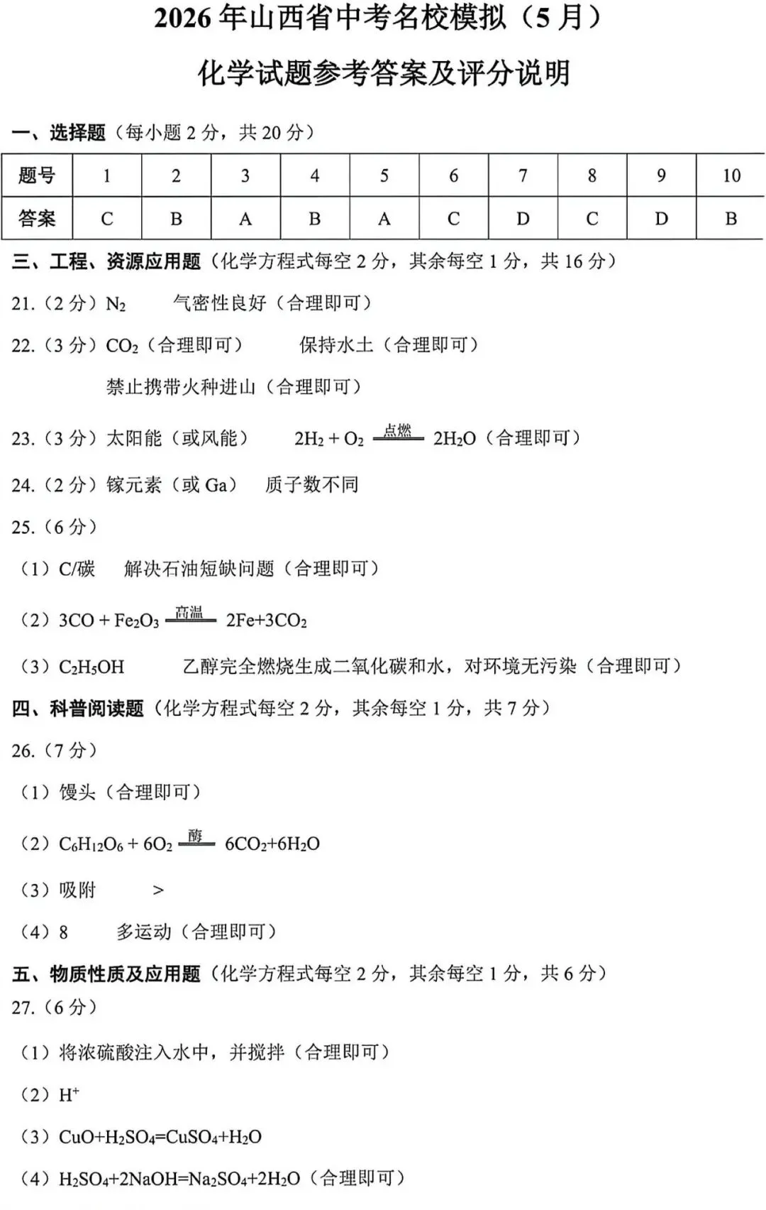 2026年山西省中考名校模拟(5月)-理综试卷以及解析 第14张