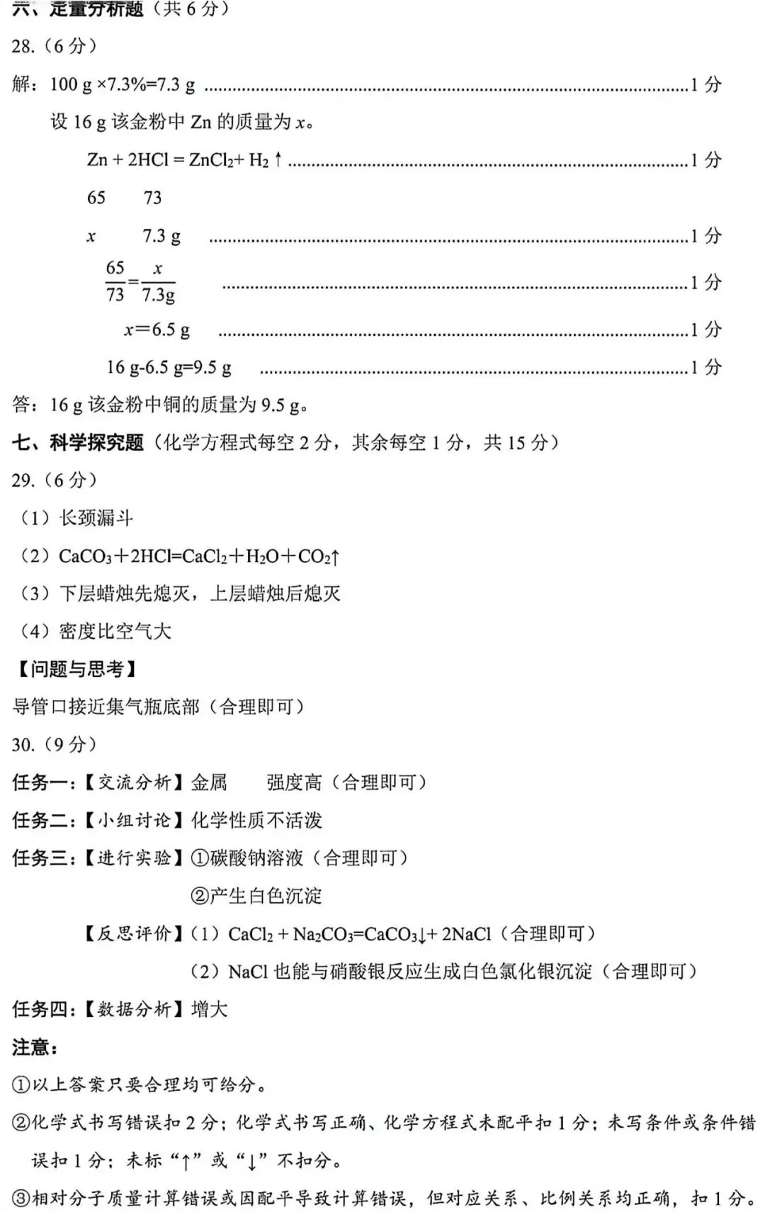 2026年山西省中考名校模拟(5月)-理综试卷以及解析 第15张