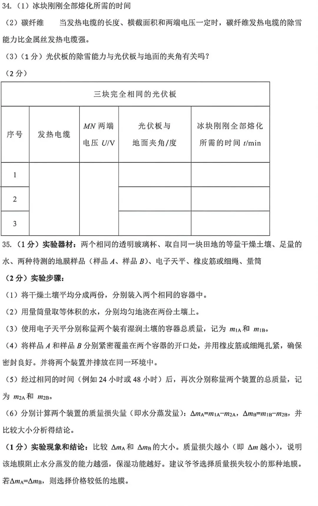 2026年山西省中考名校模拟(5月)-理综试卷以及解析 第17张