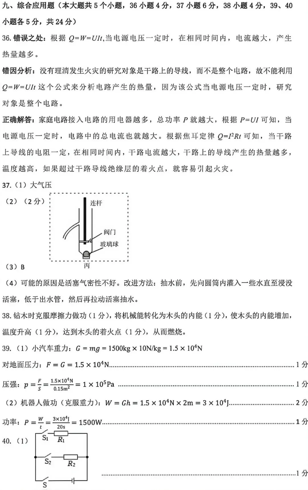2026年山西省中考名校模拟(5月)-理综试卷以及解析 第18张