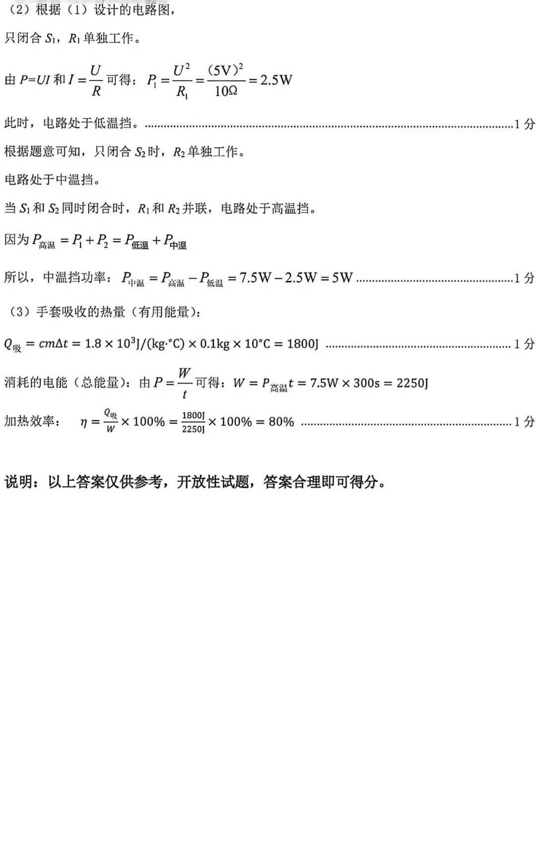 2026年山西省中考名校模拟(5月)-理综试卷以及解析 第19张