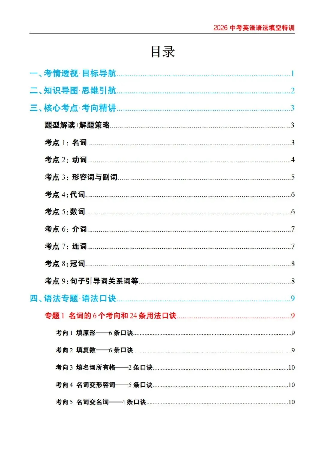 【资源分享】2026年中考语法填空特训,知识导图+精讲+口诀+真题,过语法关得高分! 第2张