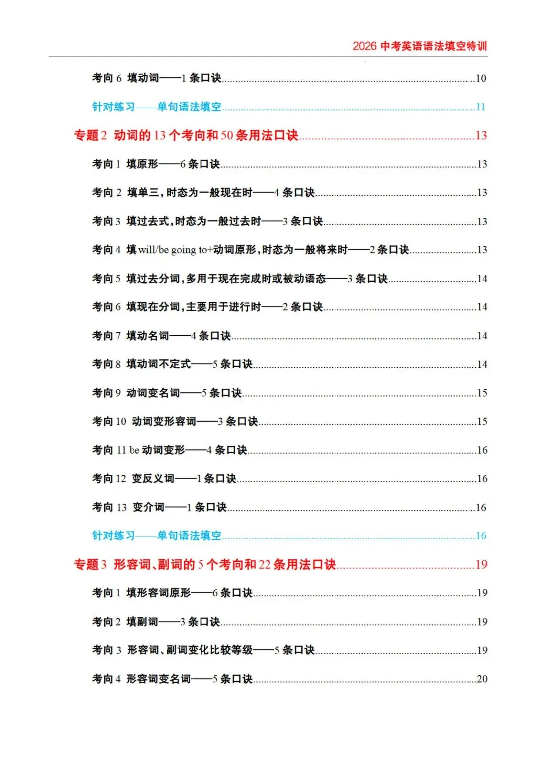 【资源分享】2026年中考语法填空特训,知识导图+精讲+口诀+真题,过语法关得高分! 第3张