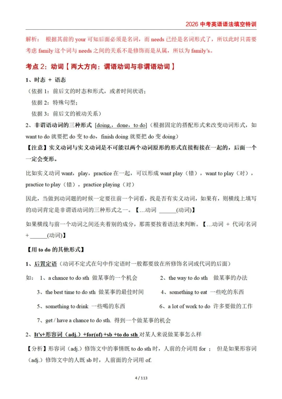 【资源分享】2026年中考语法填空特训,知识导图+精讲+口诀+真题,过语法关得高分! 第8张