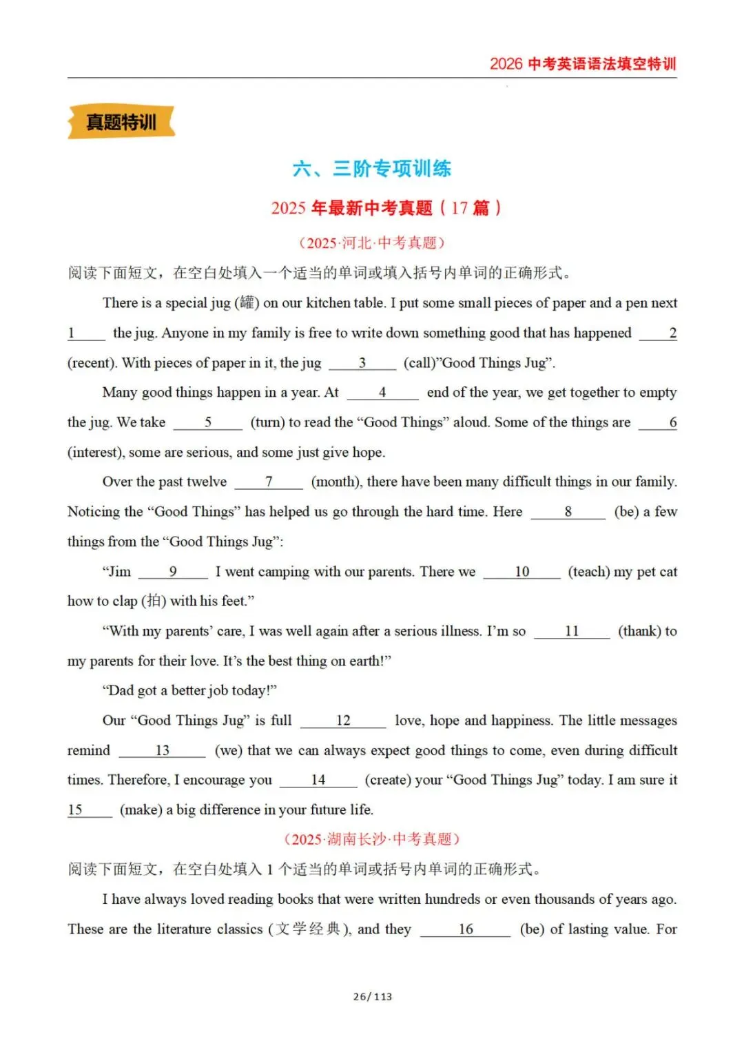 【资源分享】2026年中考语法填空特训,知识导图+精讲+口诀+真题,过语法关得高分! 第11张