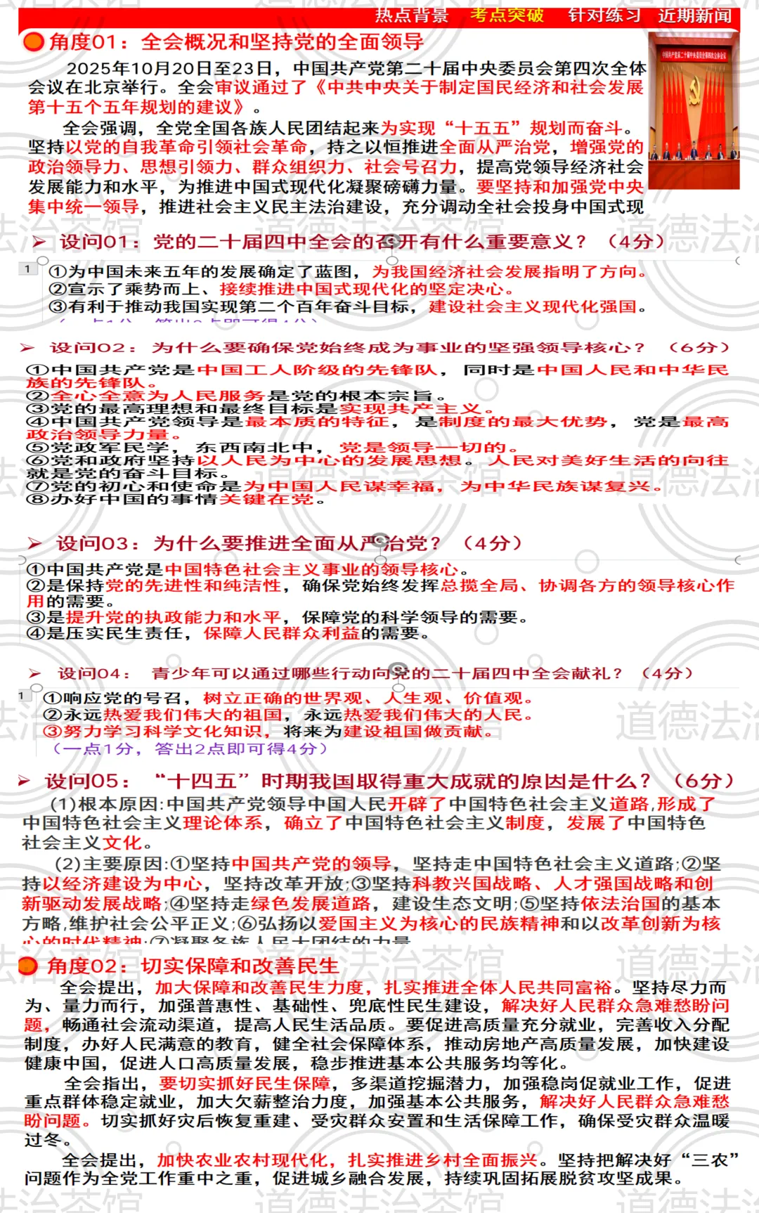 聚焦二十届四中全会 决胜2026中考——时政热点专题复习 第2张 聚焦二十届四中全会 决胜2026中考——时政热点专题复习 第2张