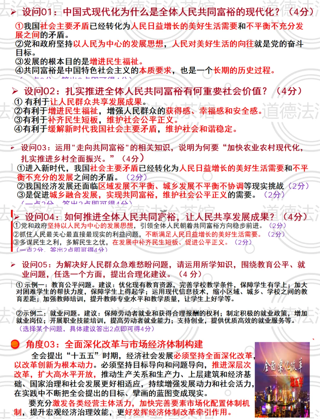 聚焦二十届四中全会 决胜2026中考——时政热点专题复习 第3张 聚焦二十届四中全会 决胜2026中考——时政热点专题复习 第3张