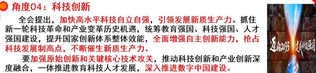 聚焦二十届四中全会 决胜2026中考——时政热点专题复习 第4张 聚焦二十届四中全会 决胜2026中考——时政热点专题复习 第4张