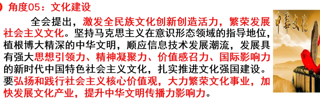 聚焦二十届四中全会 决胜2026中考——时政热点专题复习 第5张 聚焦二十届四中全会 决胜2026中考——时政热点专题复习 第5张