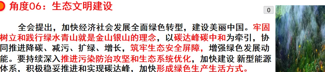聚焦二十届四中全会 决胜2026中考——时政热点专题复习 第6张 聚焦二十届四中全会 决胜2026中考——时政热点专题复习 第6张
