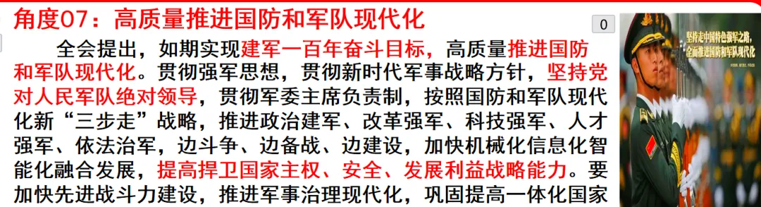 聚焦二十届四中全会 决胜2026中考——时政热点专题复习 第7张 聚焦二十届四中全会 决胜2026中考——时政热点专题复习 第7张