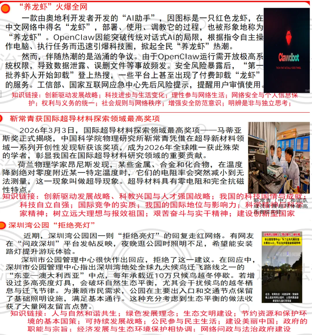 聚焦二十届四中全会 决胜2026中考——时政热点专题复习 第8张 聚焦二十届四中全会 决胜2026中考——时政热点专题复习 第8张