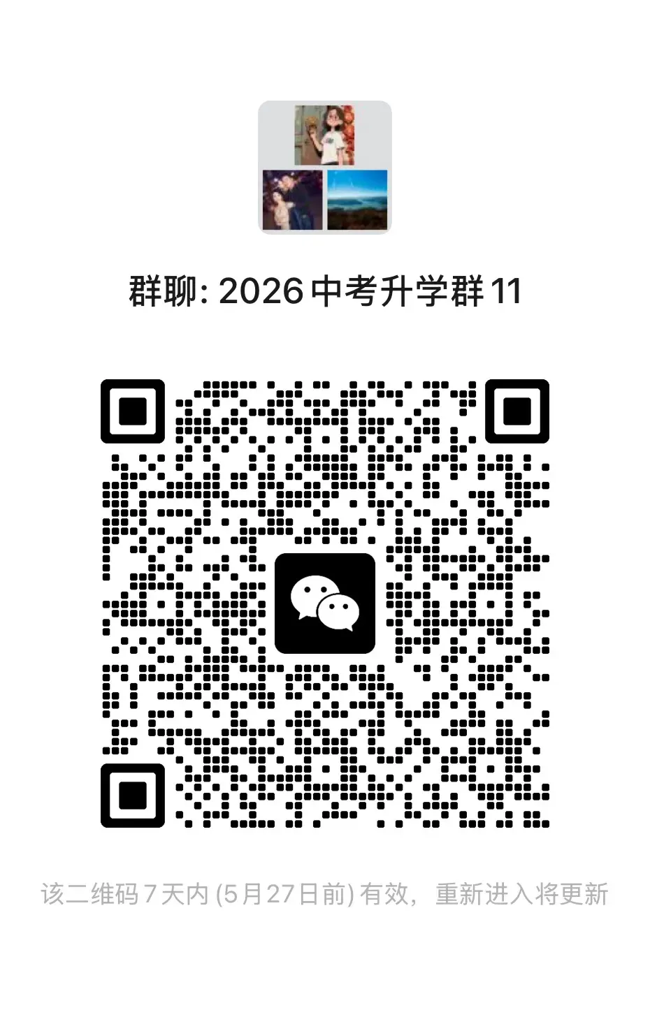 重磅!2026长春中考报考“避坑”指南来啦!所有初三家长必读! 第3张