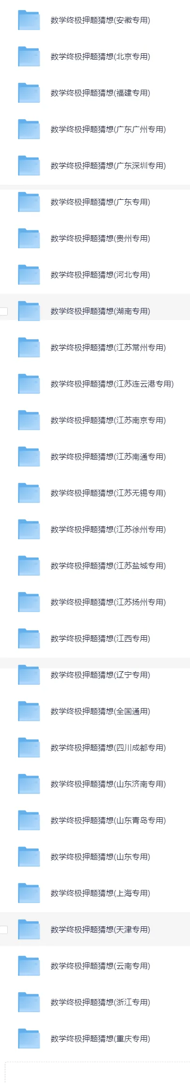 2026版中考《终极押题猜想》(数学)(全国28省市+全国通用)(电子版pdf) 第2张 2026版中考《终极押题猜想》(数学)(全国28省市+全国通用)(电子版pdf) 第2张