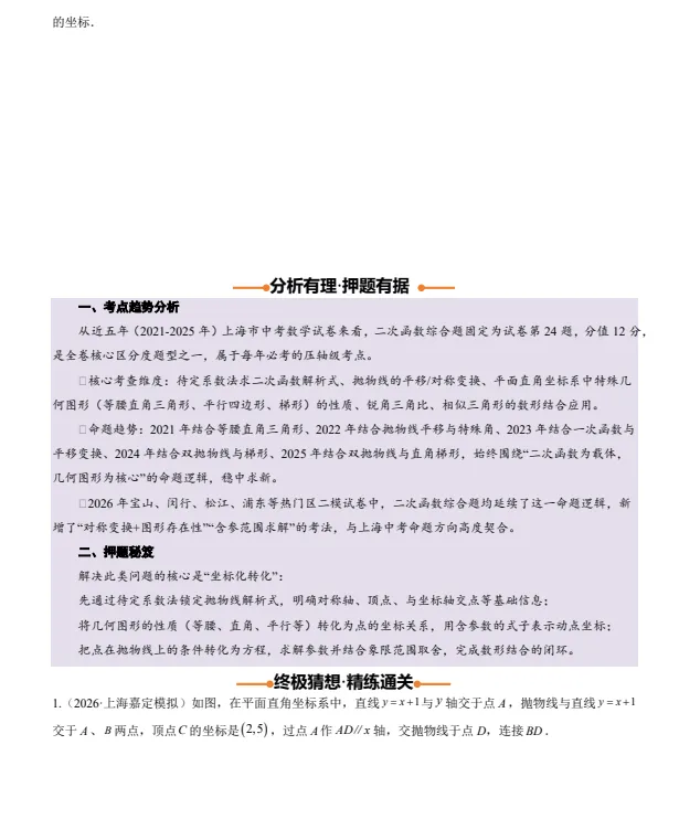 2026版中考《终极押题猜想》(数学)(全国28省市+全国通用)(电子版pdf) 第4张 2026版中考《终极押题猜想》(数学)(全国28省市+全国通用)(电子版pdf) 第4张