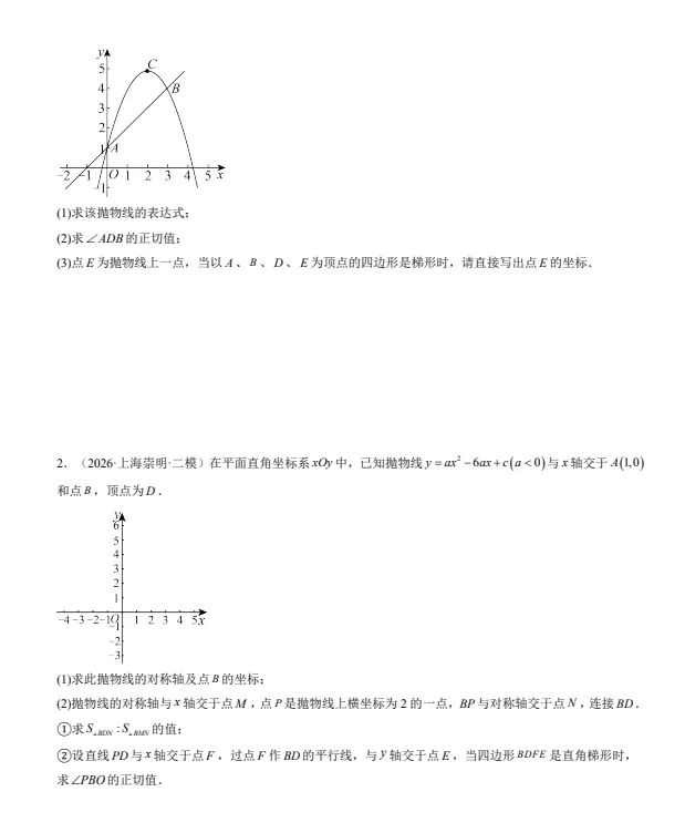 2026版中考《终极押题猜想》(数学)(全国28省市+全国通用)(电子版pdf) 第5张 2026版中考《终极押题猜想》(数学)(全国28省市+全国通用)(电子版pdf) 第5张