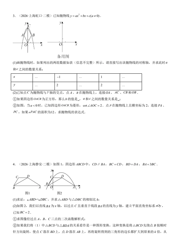 2026版中考《终极押题猜想》(数学)(全国28省市+全国通用)(电子版pdf) 第6张 2026版中考《终极押题猜想》(数学)(全国28省市+全国通用)(电子版pdf) 第6张