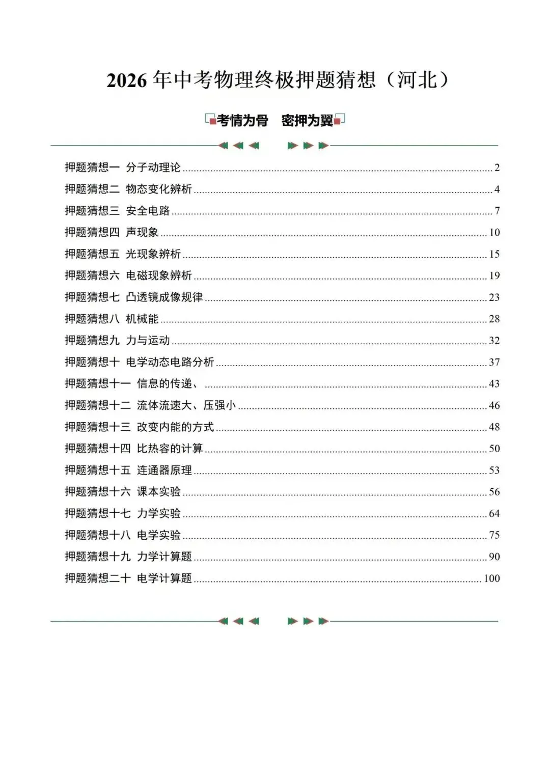 2026河北中考终极冲刺专项猜想+押题必刷卷9科 第6张