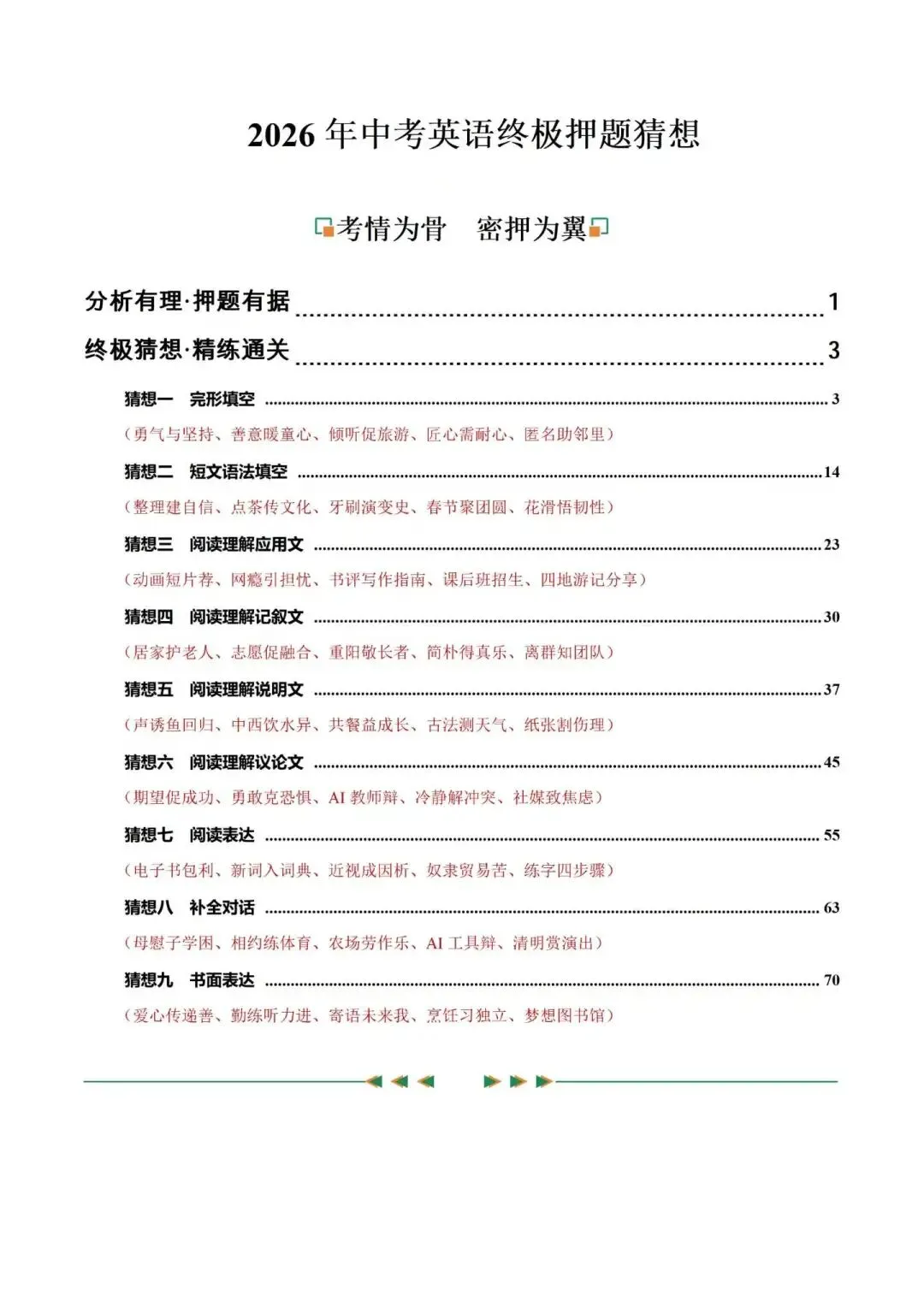 2026河北中考终极冲刺专项猜想+押题必刷卷9科 第7张