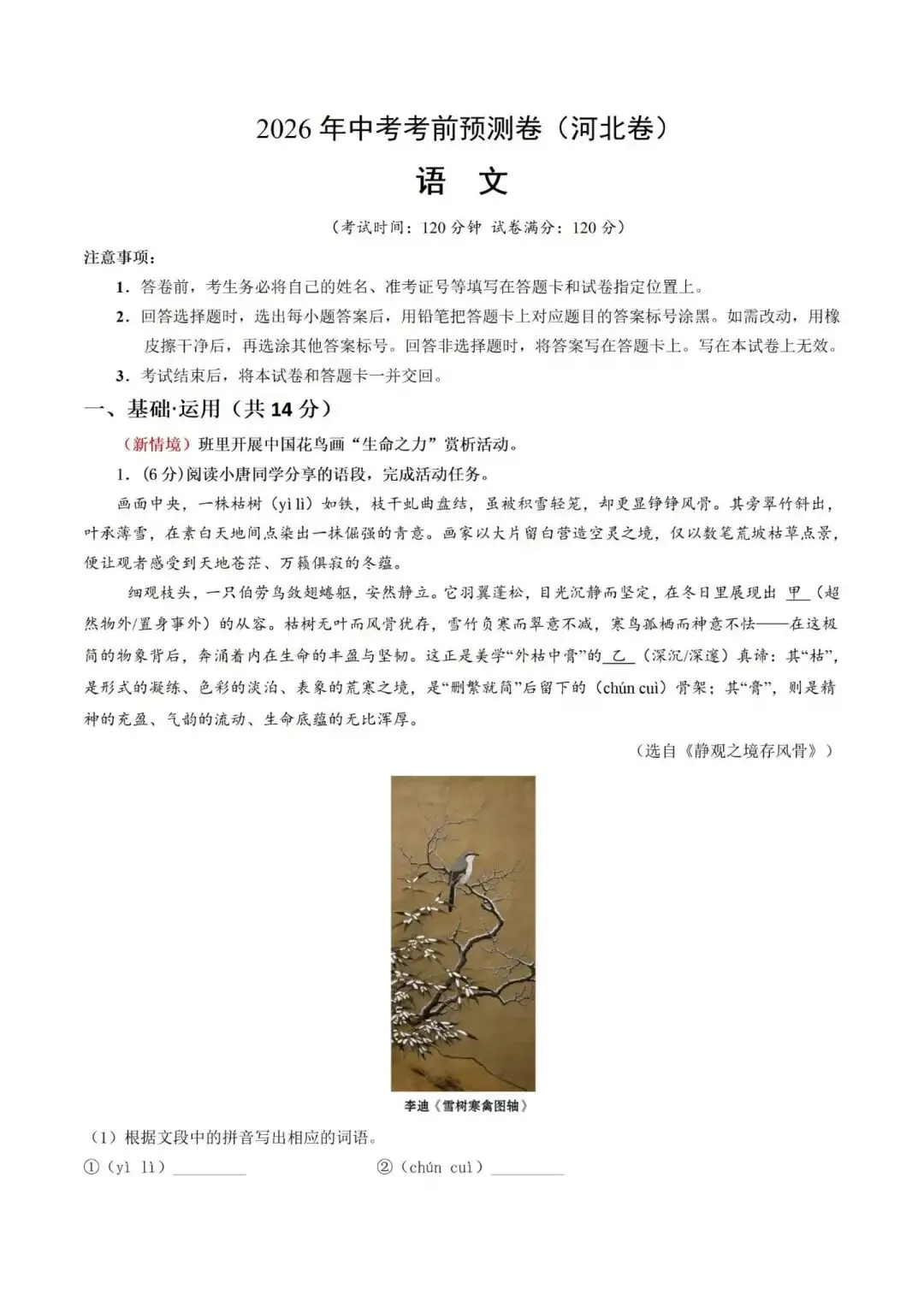 2026河北中考终极冲刺专项猜想+押题必刷卷9科 第8张