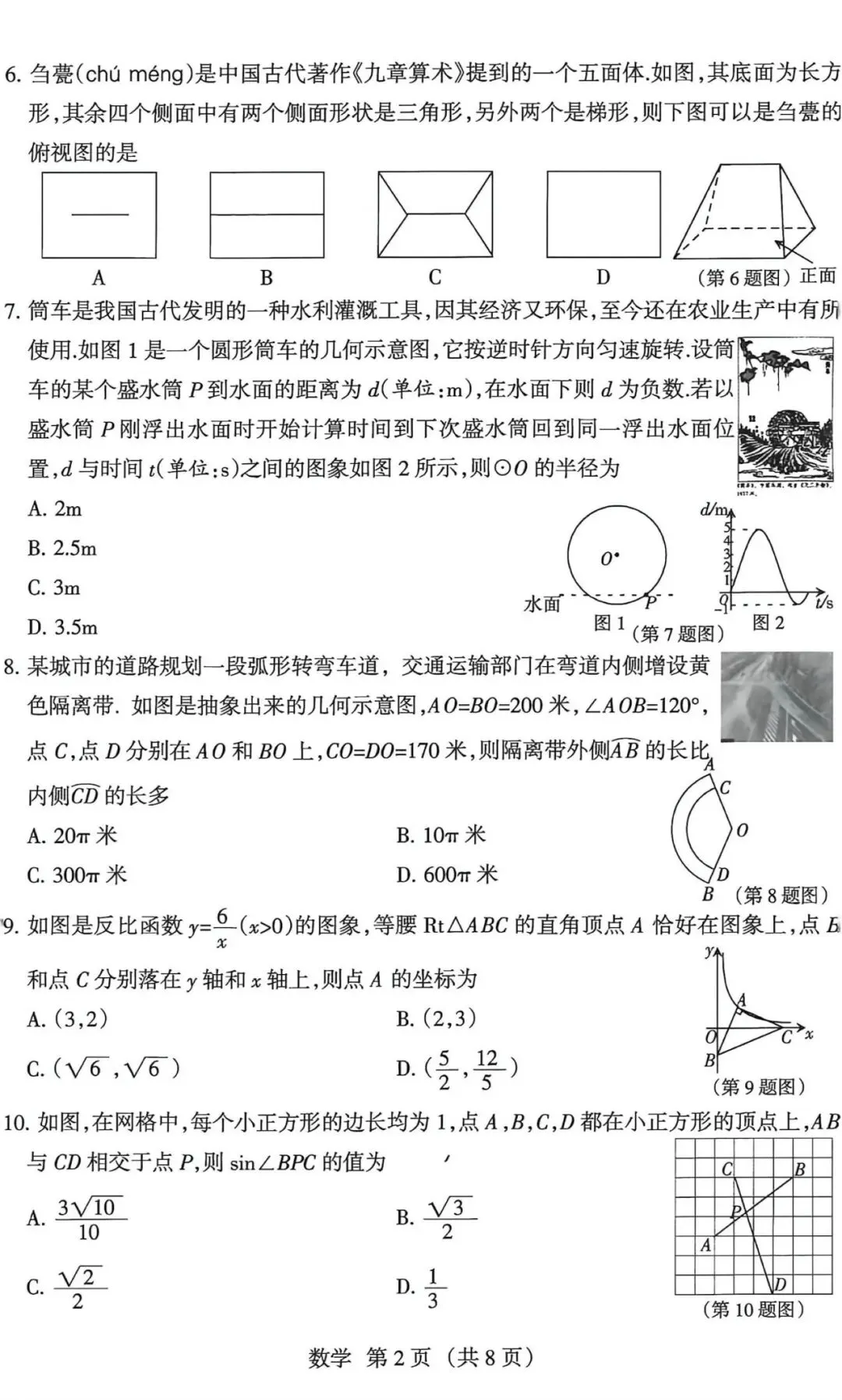 2026年山西省中考名校模拟(5月)-数学试卷以及解析 第2张 2026年山西省中考名校模拟(5月)-数学试卷以及解析 第2张