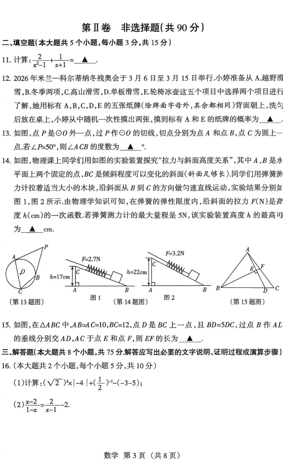 2026年山西省中考名校模拟(5月)-数学试卷以及解析 第3张 2026年山西省中考名校模拟(5月)-数学试卷以及解析 第3张