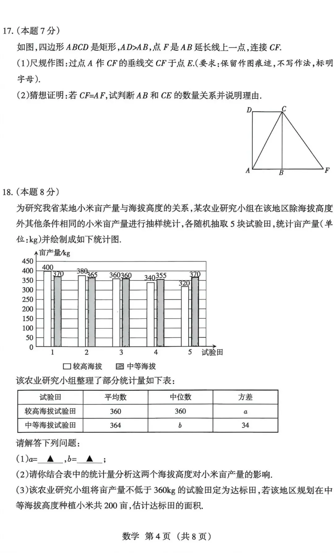 2026年山西省中考名校模拟(5月)-数学试卷以及解析 第4张 2026年山西省中考名校模拟(5月)-数学试卷以及解析 第4张