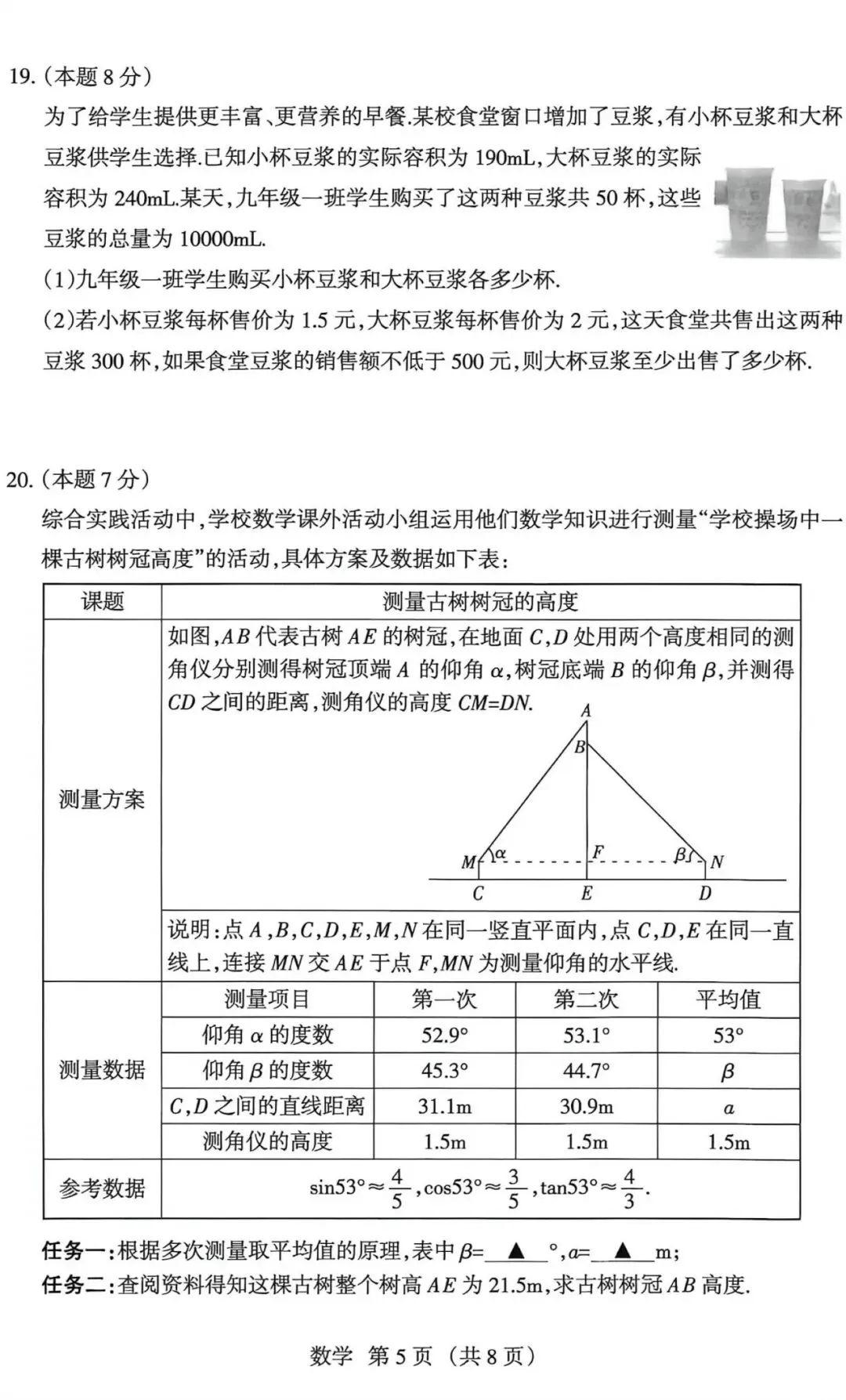 2026年山西省中考名校模拟(5月)-数学试卷以及解析 第5张 2026年山西省中考名校模拟(5月)-数学试卷以及解析 第5张