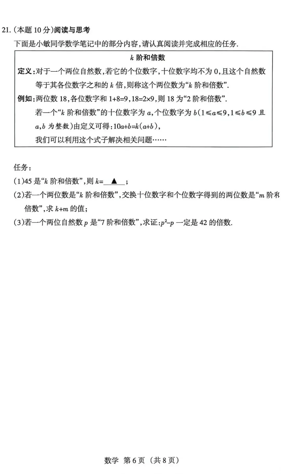 2026年山西省中考名校模拟(5月)-数学试卷以及解析 第6张 2026年山西省中考名校模拟(5月)-数学试卷以及解析 第6张