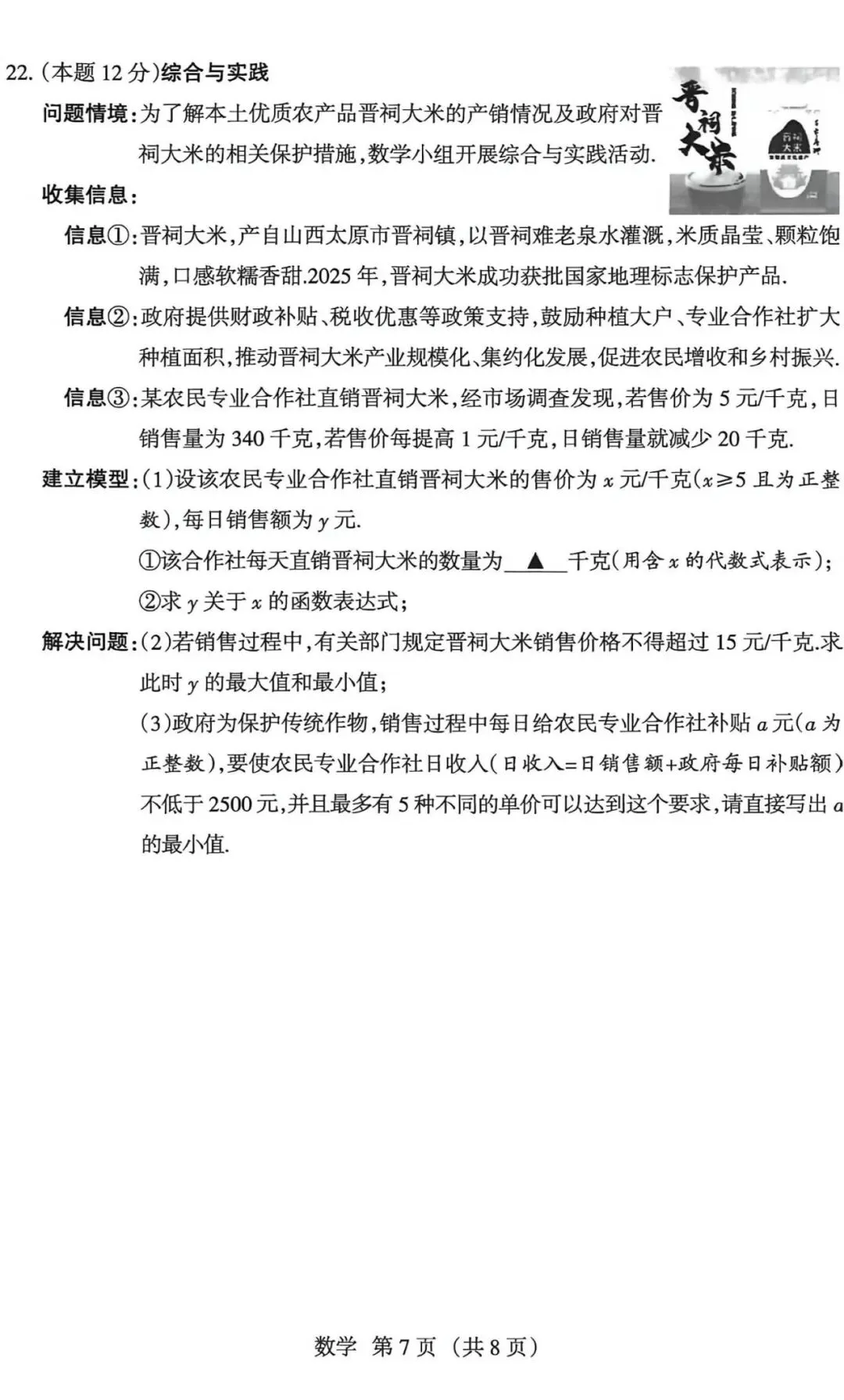 2026年山西省中考名校模拟(5月)-数学试卷以及解析 第7张 2026年山西省中考名校模拟(5月)-数学试卷以及解析 第7张