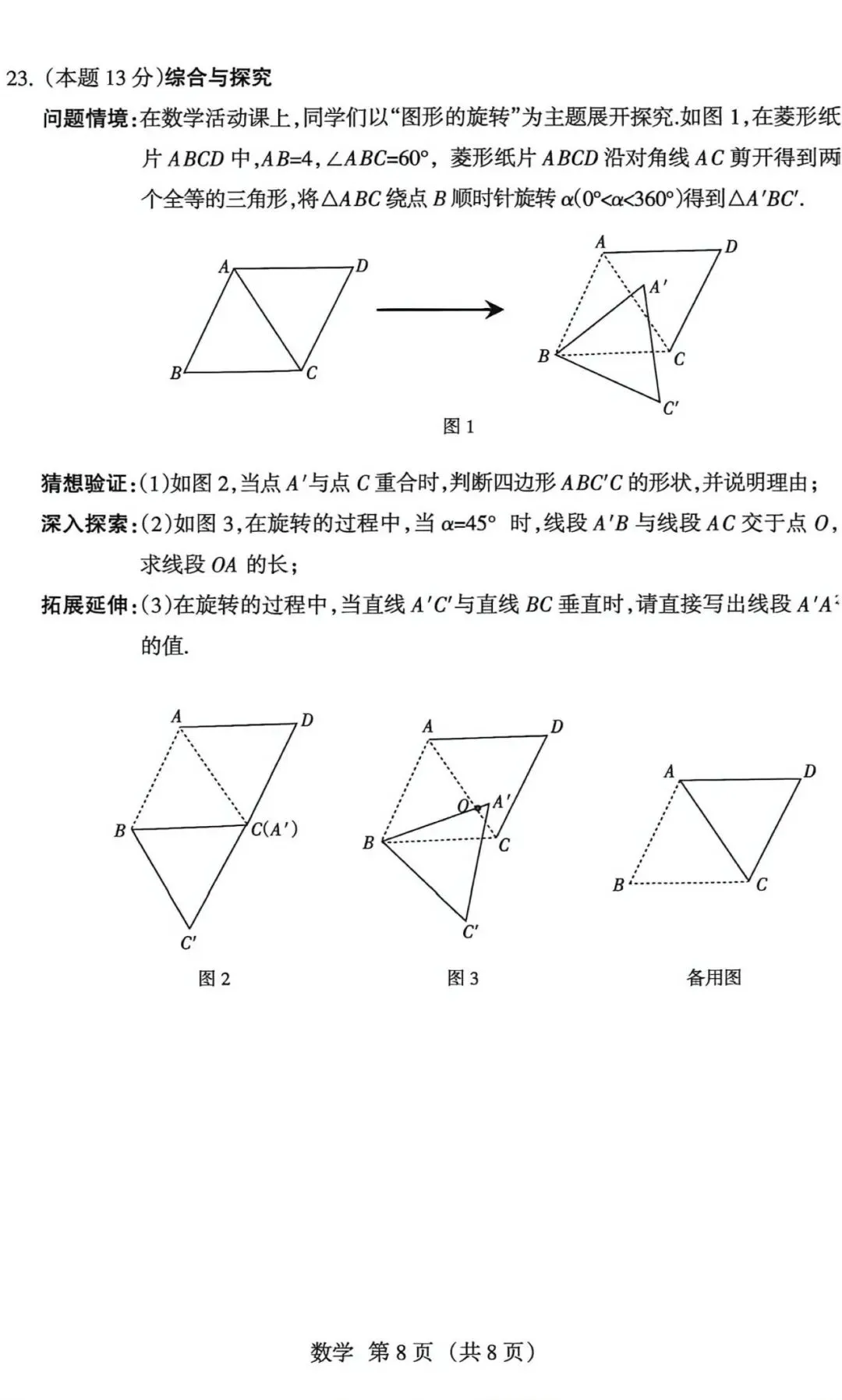 2026年山西省中考名校模拟(5月)-数学试卷以及解析 第8张 2026年山西省中考名校模拟(5月)-数学试卷以及解析 第8张
