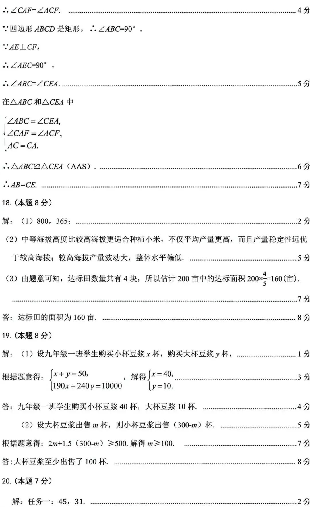 2026年山西省中考名校模拟(5月)-数学试卷以及解析 第10张 2026年山西省中考名校模拟(5月)-数学试卷以及解析 第10张