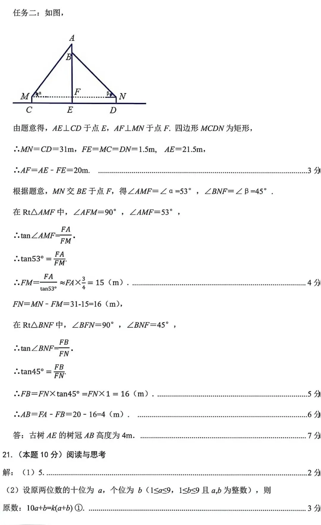 2026年山西省中考名校模拟(5月)-数学试卷以及解析 第11张 2026年山西省中考名校模拟(5月)-数学试卷以及解析 第11张