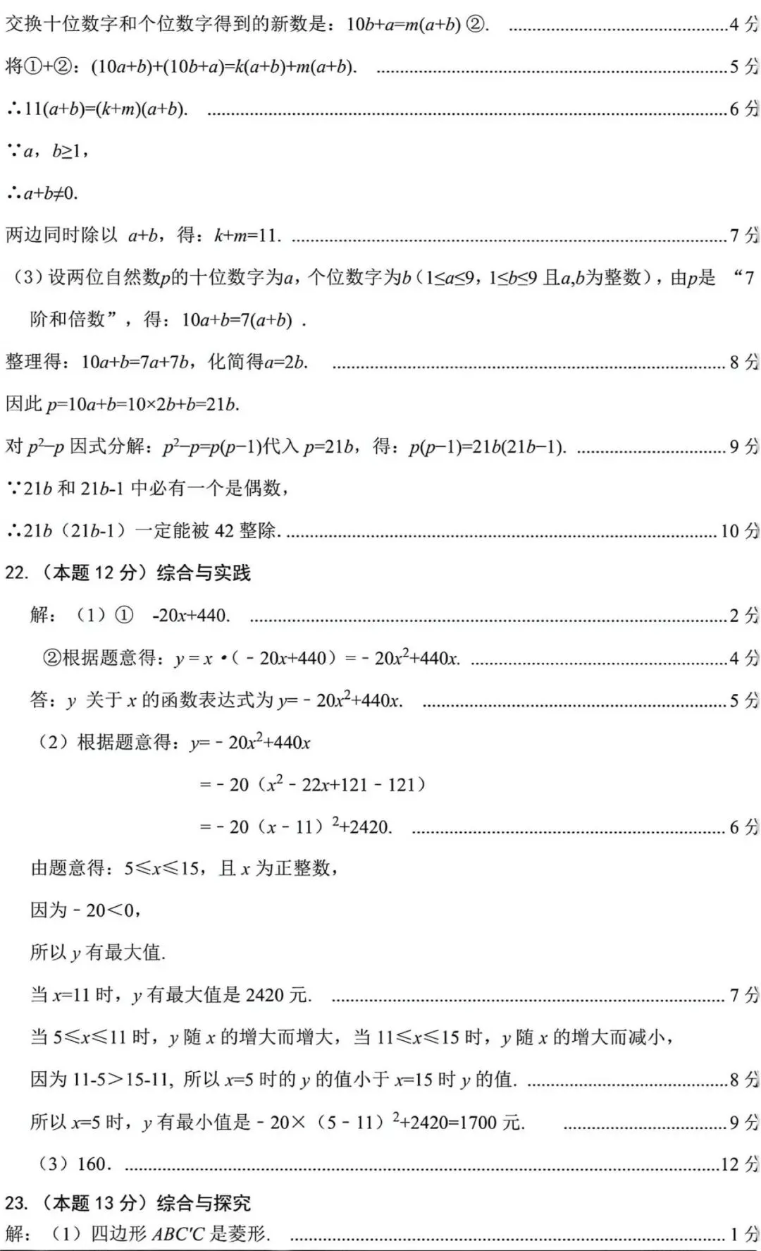 2026年山西省中考名校模拟(5月)-数学试卷以及解析 第12张 2026年山西省中考名校模拟(5月)-数学试卷以及解析 第12张