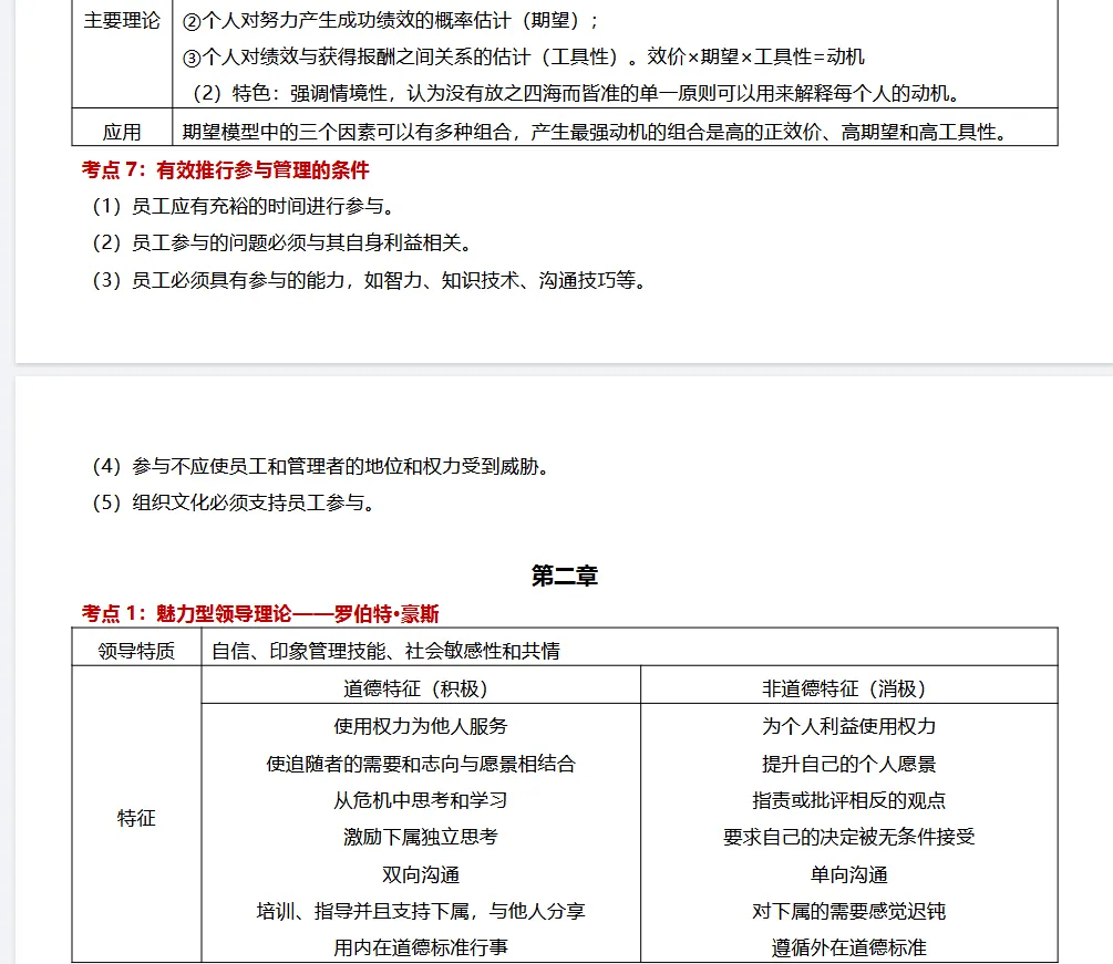 中级经济师《人力资源》历年真题考点汇总,抓紧提前备考起来 第5张
