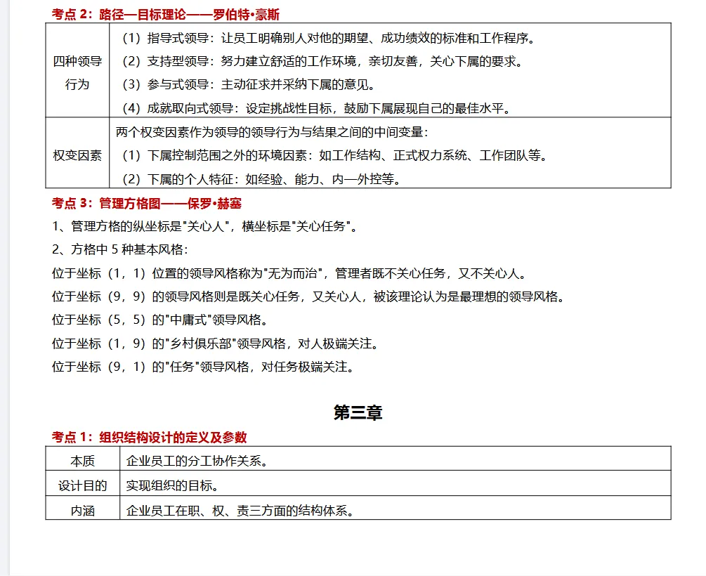 中级经济师《人力资源》历年真题考点汇总,抓紧提前备考起来 第6张