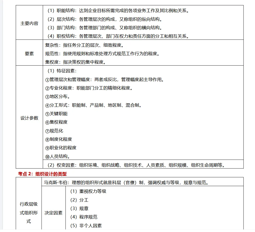 中级经济师《人力资源》历年真题考点汇总,抓紧提前备考起来 第7张