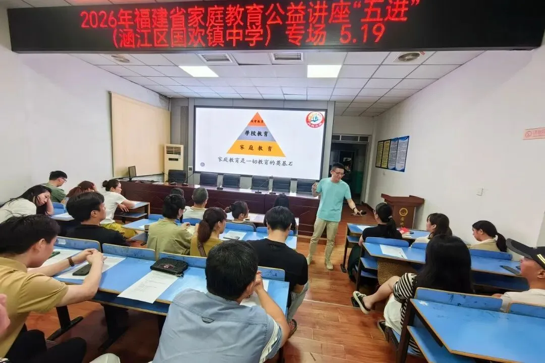 家校同心护中考,携手相伴赢未来 —— 涵江区国欢镇中学开展家庭教育公益讲座“五进” 第6张