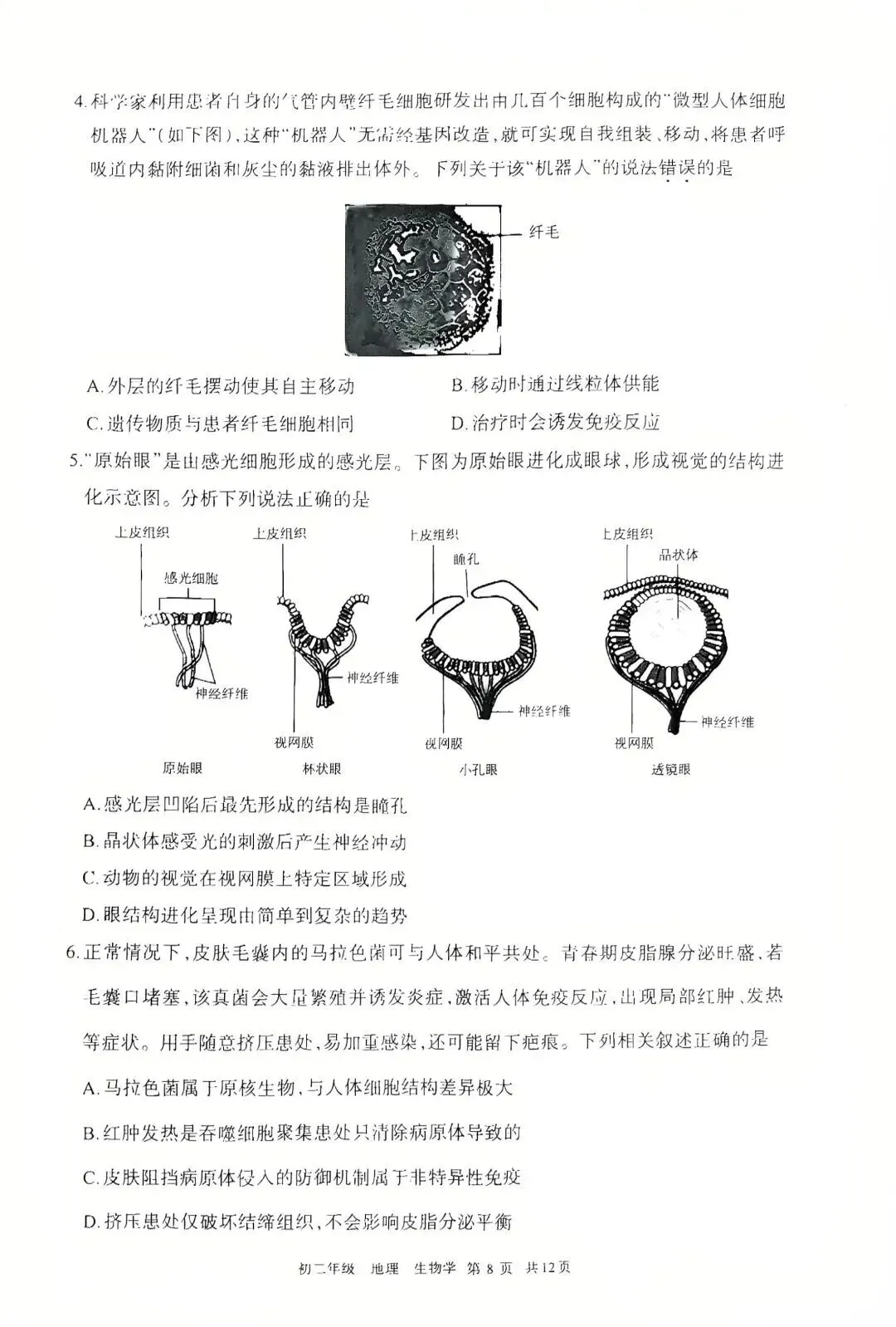 2026年5月呼和浩特市初二中考二模试卷-地理生物(含答案) 第7张