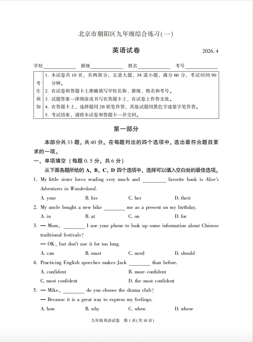 北京中考一模这么难?! 第3张