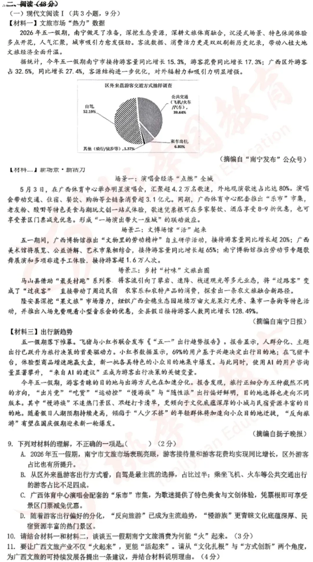 二模揭秘|南宁中考语文二模VS一模:稳中有变,“活”字当头 第9张
