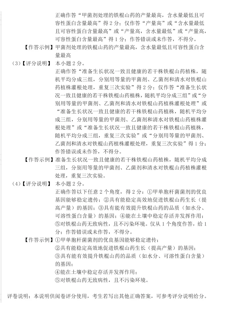 2026年5月呼和浩特市初二中考二模试卷-地理生物(含答案) 第13张